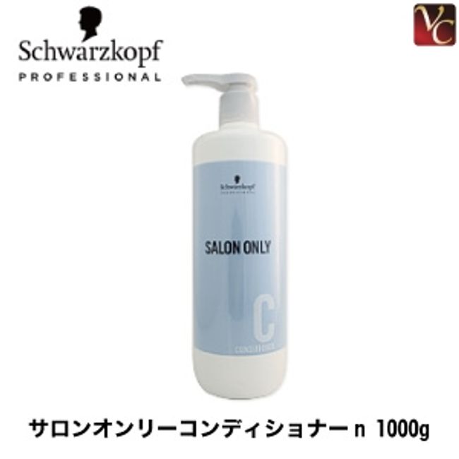 [3,980 yen - ] [Next day delivery until 13:00] Schwarzkopf Salon Only Conditioner 1000g Bottle with pump 《Conditioner Treatment Beauty Salon Salon Exclusive Treatment》