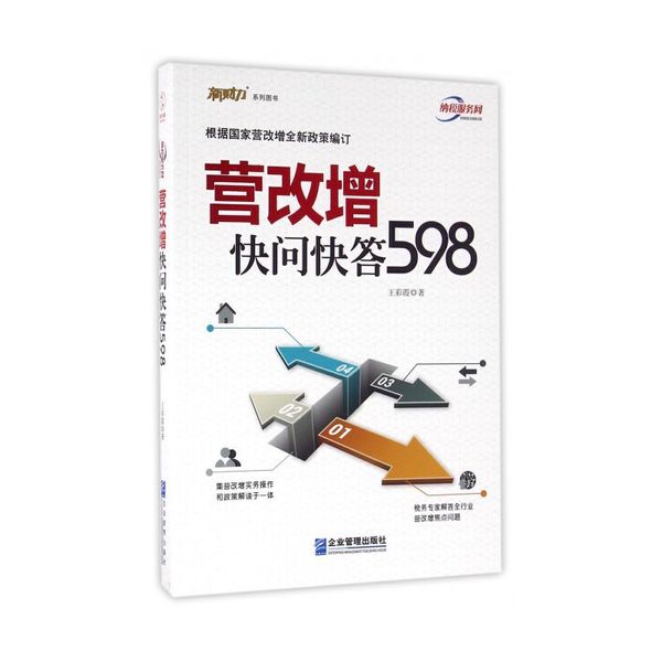 营改增快问快答598