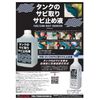 MOTOWN #193 Motorcycle Tank Rust Remover Solution 33.8 fl oz (1000 ml)
