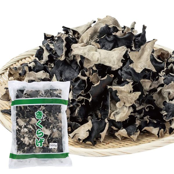 きくらげ 500g 乾燥 黒きくらげ 木耳 黒木耳 裏白 お徳用 たっぷり 使いやすい (木耳) 【 瀬川本店 戻すだけ簡単調理！】