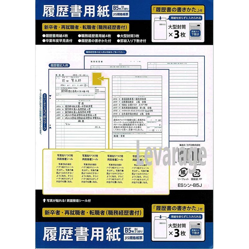 B5 Resume Paper for General Use, Ruled Underlay, Includes How to Write ...