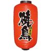 Nine Length Design Lanterns 焼鳥 No. 9079