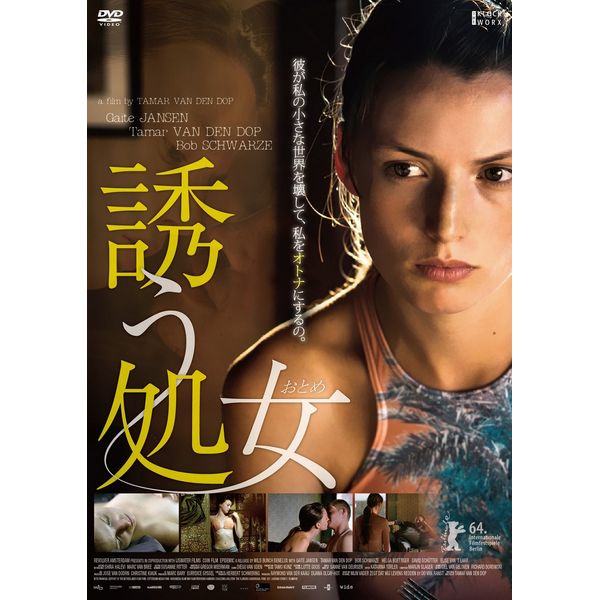 誘う処女 [DVD]