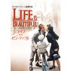 ライフ・イズ・ビューティフル [DVD]