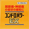 [Third drug class] Condropower EX tablets 270 tablets