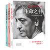 克里那穆提:《生命之书》+《全然的自由Ⅰ、Ⅱ》（共三册）