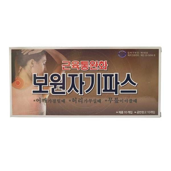 Bowon magnetic paste (10 pills + 10 patches) Magnetic paste medical device