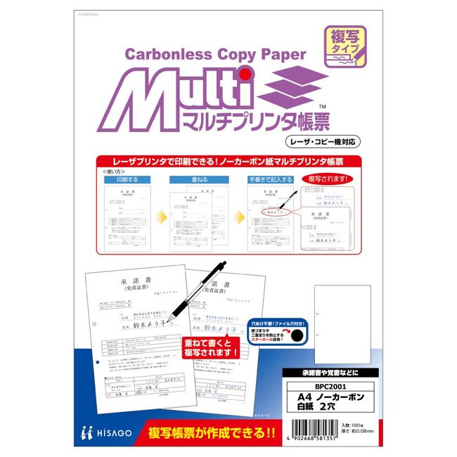 Hisago BPC2001 Copy Multi-Printer Form, A4, Blank Paper, 2 Holes, 100 Sheets