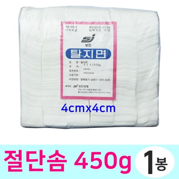 Seongjin cotton wool 4x4cm 450g 1 bag large capacity cotton ball cotton cutting cotton disinfection cotton pad first aid supplies first aid kit nail salon beauty salon square