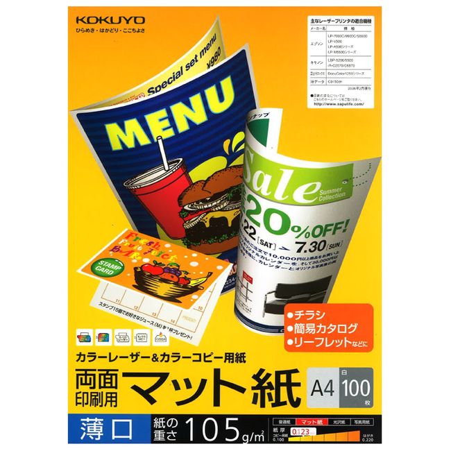 コクヨ(KOKUYO) レーザープリンタ用紙 両面印刷用 マット紙 A4 薄口 100枚 LBP-F1110