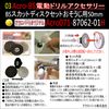 BS Scut Disc Set 87062 for Cleaning - 01H