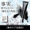 Sofina iP Pore Clearing Gel Wash [Intensive Care Facial Cleanser, Pores, Blackheads, Stains, Corner Plugs] [As seen on Instagram]