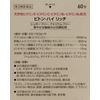 【第3類医薬品】ビトン-ハイリッチ 60包