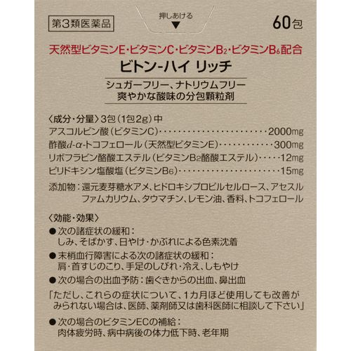 【第3類医薬品】ビトン-ハイリッチ 60包