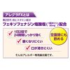 [Second-class OTC drugs] Allegra FX 56 tablets * Products subject to the self-medication tax system