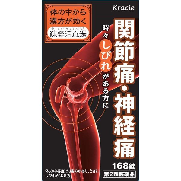 【第2類医薬品】疎経活血湯エキス錠クラシエ 168錠