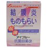 【第2類医薬品】アイブルー抗菌目薬α 10mL