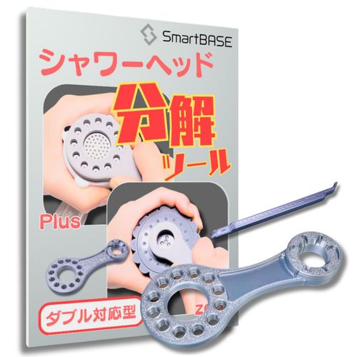 [SmartBASE] Shower Head Disassembly Tool, Normal/Plus and Zero Compatible! Easy to Grip Even Small Hands, Safe to Replace, Disassembly and Maintenance, Disassembly Maintenance, Shower Head Opener,