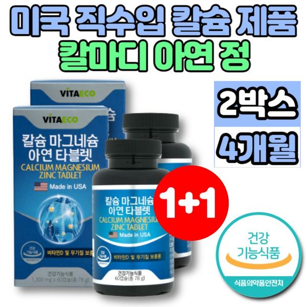 Costco Calcium Magnesium Zinc Vitamin D Calmadia Calmadi Calmadi Calmadi Calcium Supplements Middle School High School Students Teens 30's 40's 50's 60's Middle-aged Male Female Bone Nutrition Supplement, 1 pc, 60 tablets