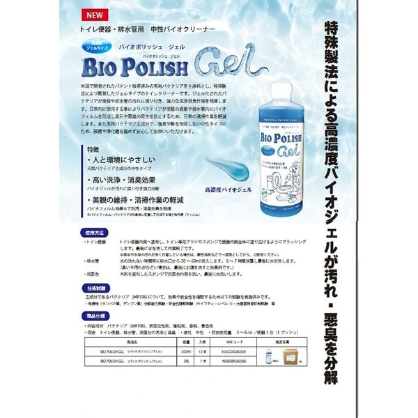 Bio-Polish Gel 16.9 fl oz (500 ml)