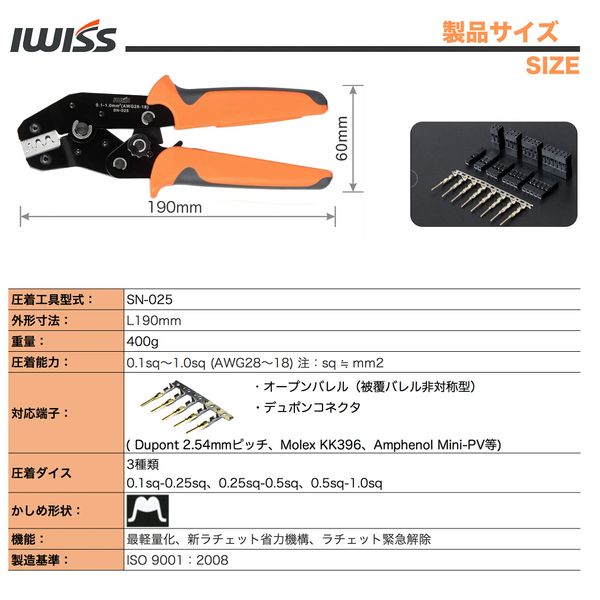 IWISS SN-025 Precision Simultaneous Crimping Pliers, Ratcheting Type, QI Connector, Dupont Connector, Compatible with Small and Medium Terminals 0.004-0.04 in (0.1-1.0 mm) 2