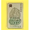 Card Amulet 《Chinese Zodiac Series》Tora