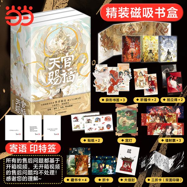 天官赐福：全三册【印特签版】