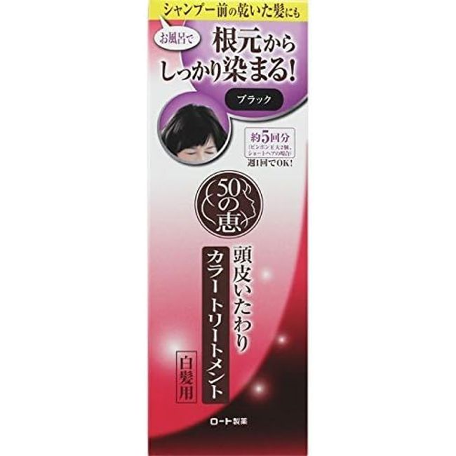 [Rohto Pharmaceutical] 50 no Megumi scalp care color treatment for gray hair black 150g x 2 pieces set