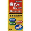 【第3類医薬品】滋養強壮薬α 60錠