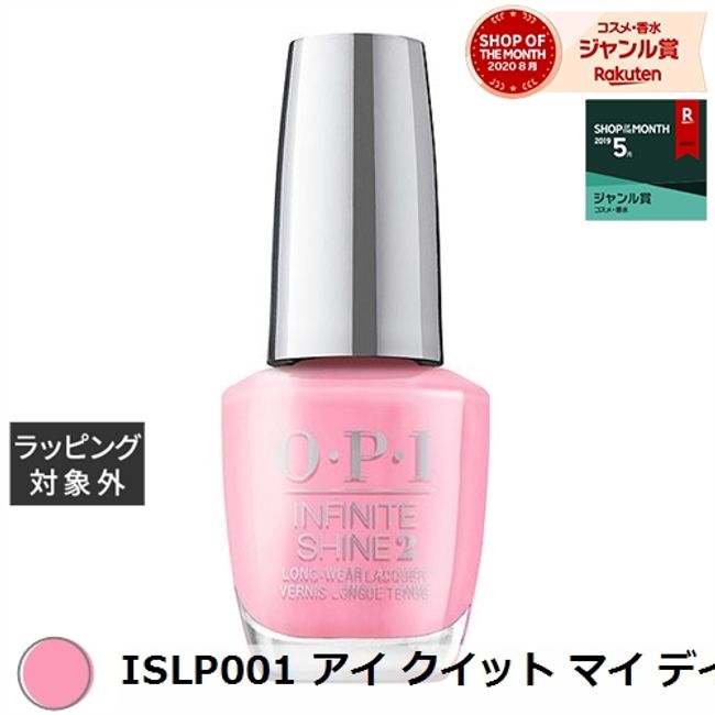 OPI / OPI Infinite Shine ISLP001 I Quit My Day Job | Super SALE Super Sale Cheap OPI Manicure