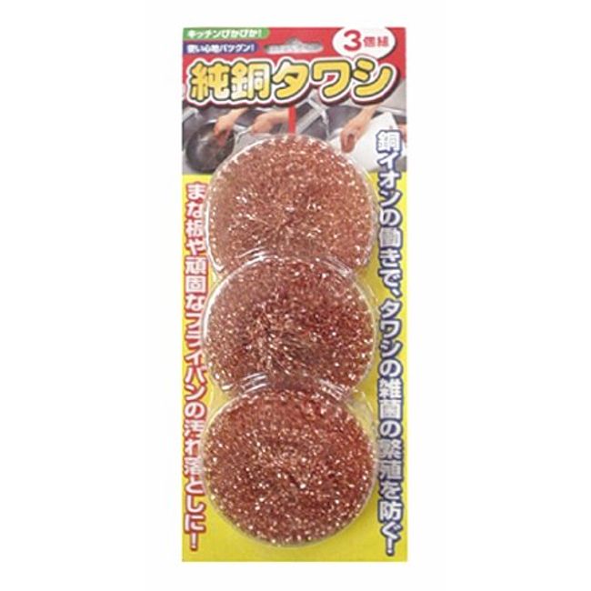 Fujisho F4785 Copper Kitchen Sponge, Set of 3, Diameter 3.5 x Thickness 0.8 inches (9 x 2 cm), Prevents Bacteria Breeding, Prevents Stubborn Dirt, Pure Copper Scourer