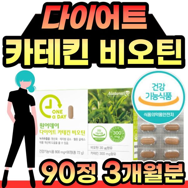 Summer Men Women Vacation Vacation Travel DIET Diet Catechin Biotin Green Tea Extract CATECHIN BIOTIN CATECHIN Biotin Tablets, 1 pc