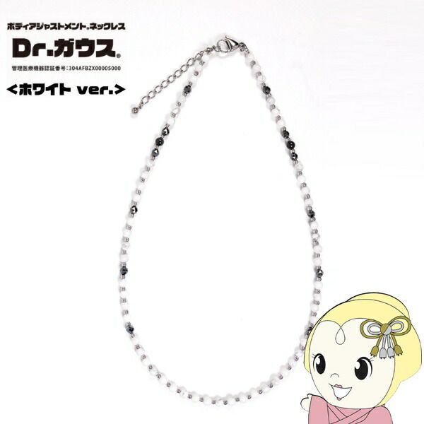 1/15 Limited Coupon Issue Magnetic Necklace Dr. Gauss White Version S Approx. 45cm-50cm Unisex Ladies Men&#39;s Managed Medical Device Natural Stone/srm