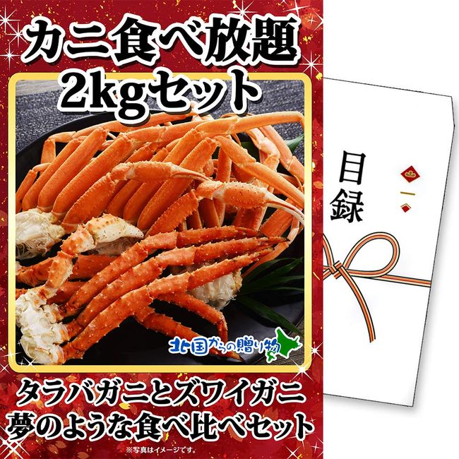 Prize Catalog, A3 Panel, Golf Competition, Hokkaido, King Crab, Snow Crab, Eat Comparison, 4.4 lbs (2 kg) Set, Gift from Northern Countries