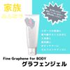 Fine Graphene for Body（200g）