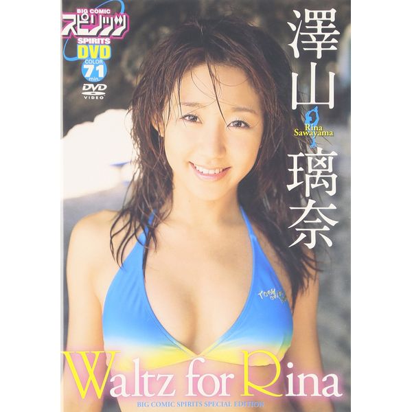 澤山璃奈 Waltz for Rina [DVD]