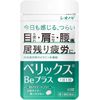 【第3類医薬品】ベリックスBeプラス 60錠 ×3