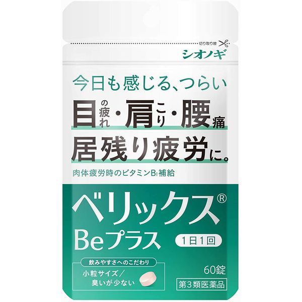 【第3類医薬品】ベリックスBeプラス 60錠 ×3