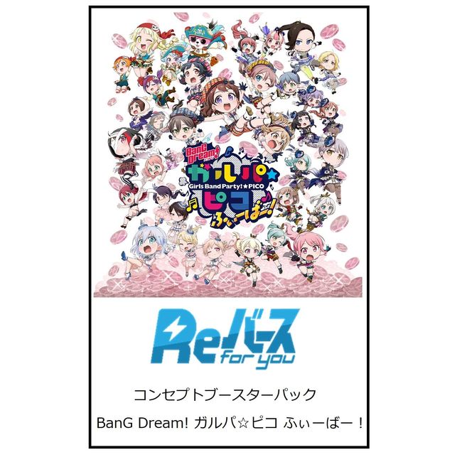 Re-Bath for you Concept Booster Pack BanG Dream! Garpa Pico Fiva! Box