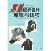 男装纸样设计原理与技巧 刘瑞璞【正版书】
