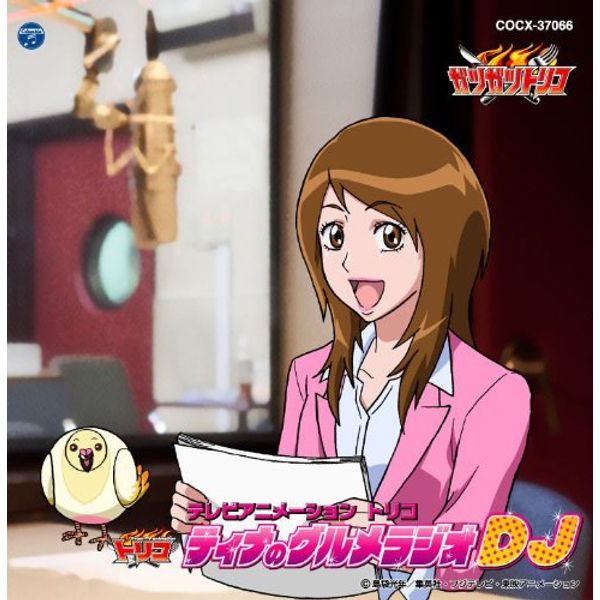 ティナのグルメラジオDJ