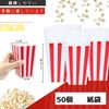 50pcs Paper Bags Popcorn Boxes Candy Popcorn Cups Candy Containers