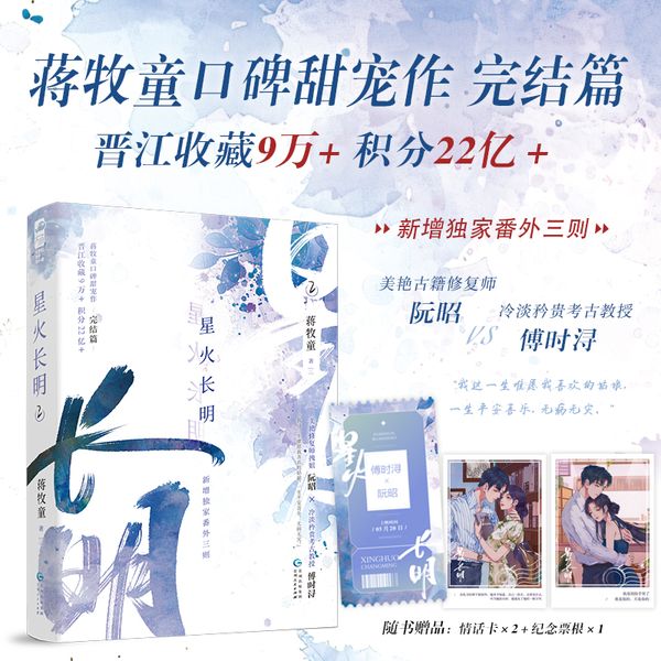 星火长明2