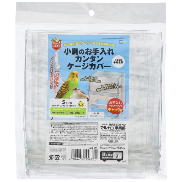 Minimal Land Easy Bird Care Cage Cover Small