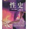 性史  【正版保证】