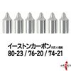 Sambu Arrows N-036 80-23 Arrow Root Carbon Arroot Carbon Arrowhead Arrowhead Bow Tool Arrows