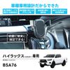 Car Stand for Hilux BSA76 (Gravity Smartphone Holder Set)