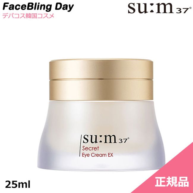 ★NEW★[Genuine product] Secret Eye Cream EX 25ml [Sum] [Sum37] [Korean cosmetics] [Naturally fermented cosmetics] Secret Eye Cream EX 25ml★Contains bakuchiol ingredients★