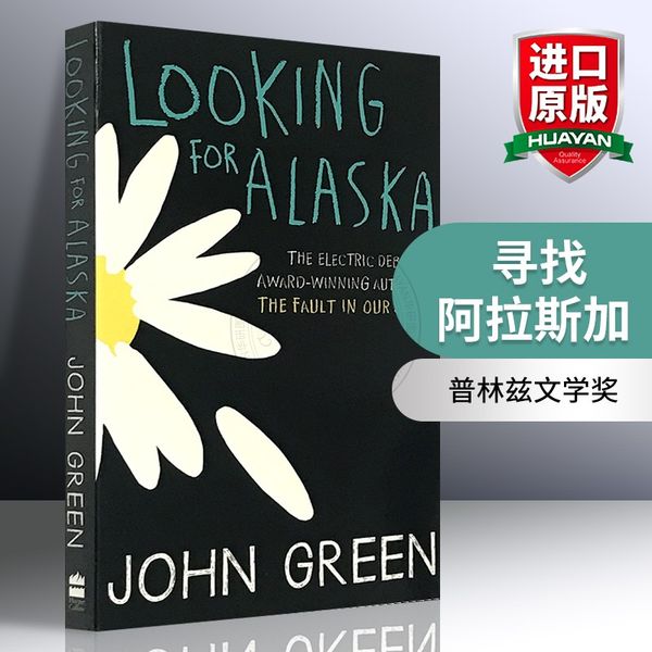 华研原版 寻找阿拉斯加 英文原版小说 Looking for Alaska 约翰格林 英文版进口书籍