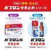 [Designated 2 drugs] Pabron S cough medicine 12 capsules * Products subject to self-medication tax system